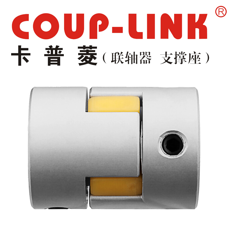 梅花联轴器LK8-40(40X66)COUP-LINK联轴器/适用定位螺丝固定梅花