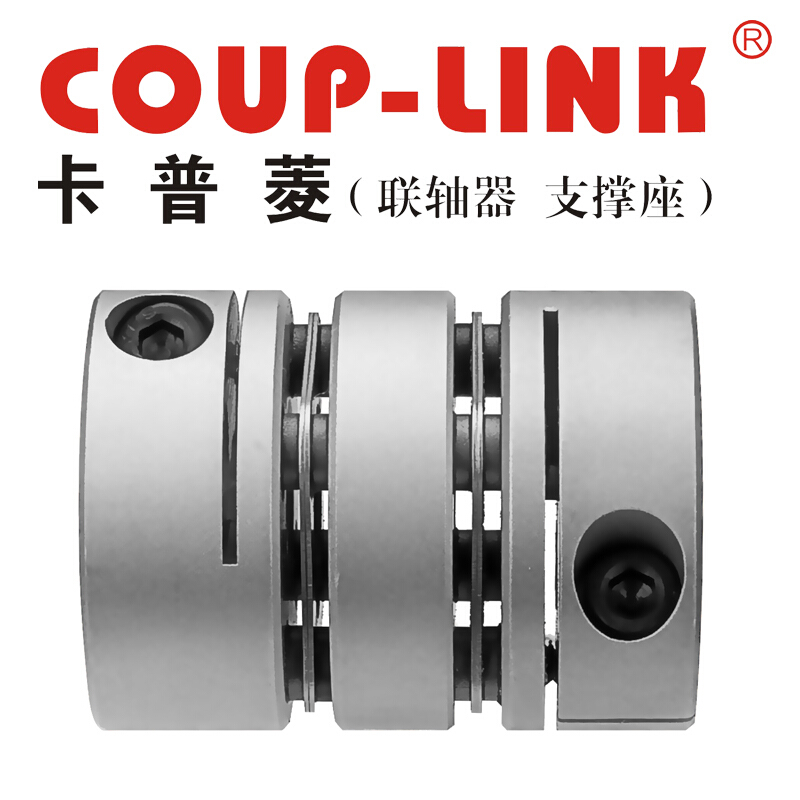 膜片联轴器LK18-C50WP(50*57)COUP-LINK联轴器/适用多节夹紧螺丝