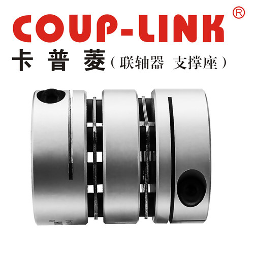 膜片联轴器LK5-C44WP(44X50)COUP-LINK联轴器/适用多节夹紧螺丝固