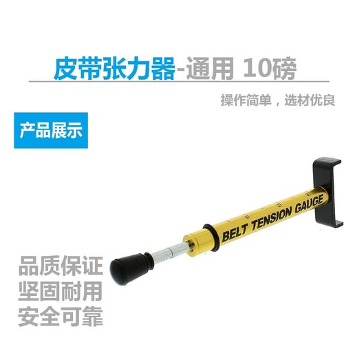 适用摩托车皮带张力器驱动自行车张力计汽车皮带张紧器通用版10磅