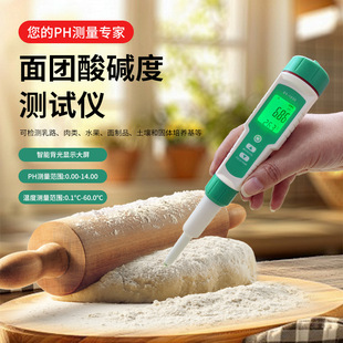 老面测碱仪 新款面团PH计奶酪化妆品土壤肉类酸度计检测仪数显酸