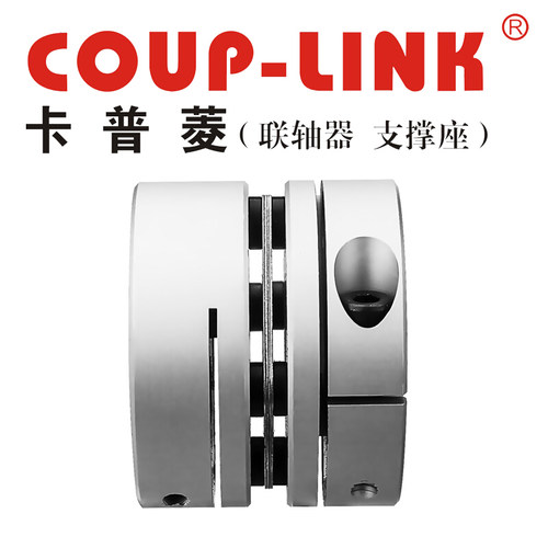 COUP-LINK联轴器/适用膜片联轴器LK5-C16(16*17)单节夹紧螺丝固定