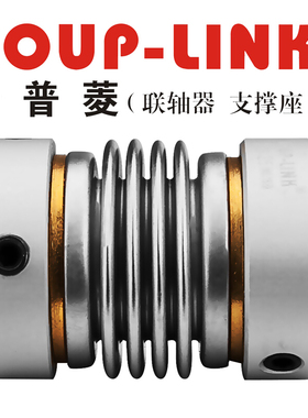 波纹管轴器LK6-25(25X34)COUP-LINK联轴器/适用定位螺丝固定波纹