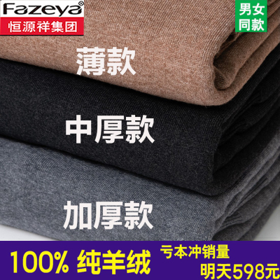 恒源祥纯羊绒羊绒裤加厚男羊毛裤
