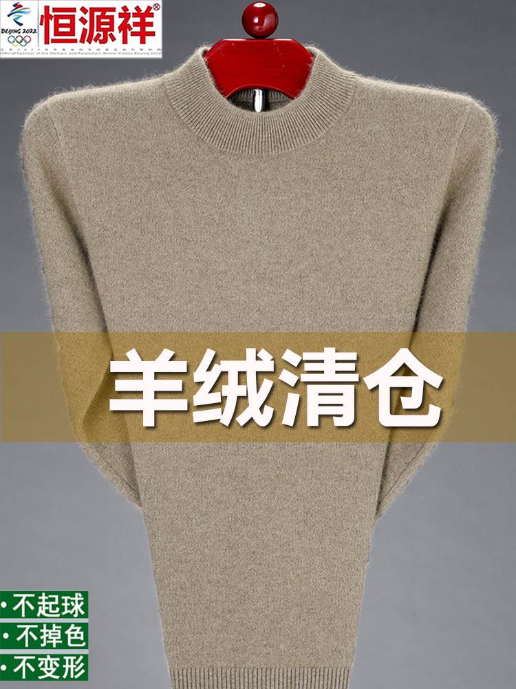 HENGYUAN XIANGCAIYANG 100 순수 울 스웨터 남성용 하프 터틀넥 풀오버 스웨터 겨울 따뜻한 캐시미어 스웨터 아빠 착용