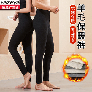 恒源祥彩羊男女款羊毛裤冬季防寒保暖裤女士修身打底裤内穿薄款男