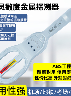 DS-140V高精度手持金属探测器手机探测仪打火机探钉器PD-240升级