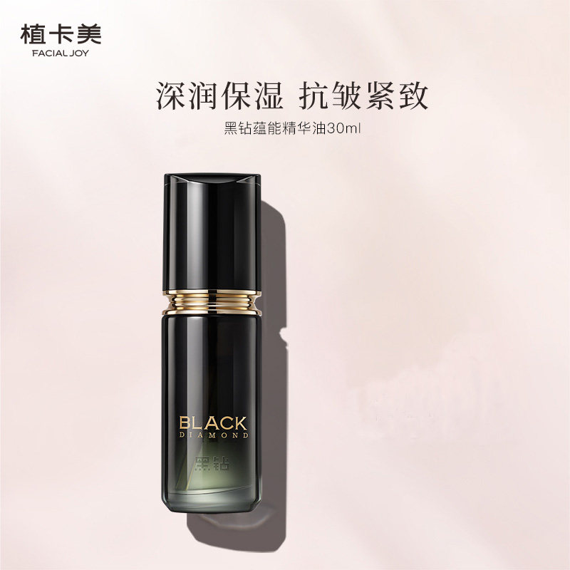 植卡美灵芝胶原油面部精华油