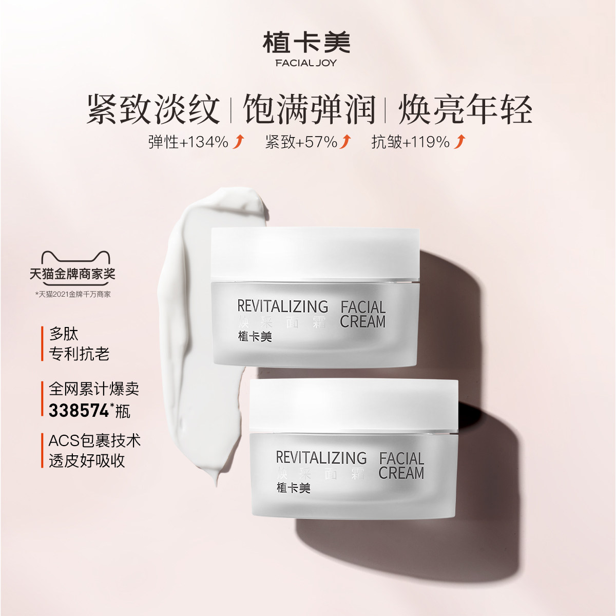植卡美十肽霜冰淇淋面霜抗皱紧致