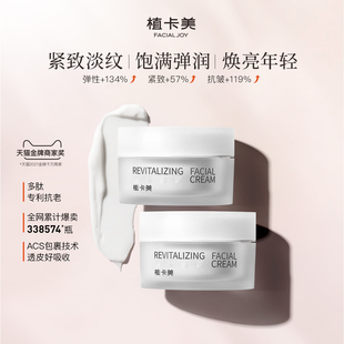 植卡美facialjoy十肽霜提拉紧致抗皱淡纹补水保湿 冰淇淋面霜