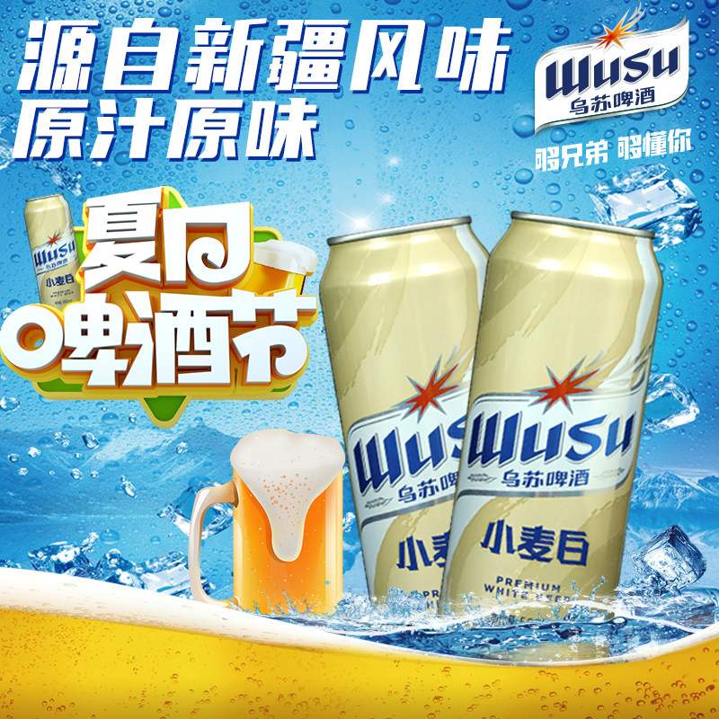 乌苏小麦白500ml*12罐新疆直发