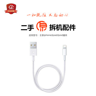 二手原装正品数据线充电器iphone6 5 6s 7plus 8p ipad耳机