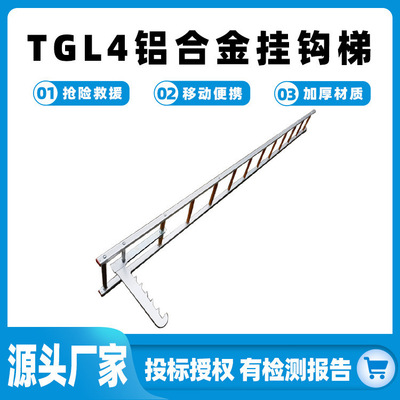 TGL4铝合金挂钩梯单杠伸缩式登高梯比武训练消防梯H型攀高拉梯