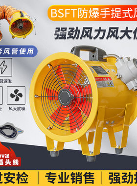 便携手提式防爆轴流风机BSFT-200/250/300/400/500可移动防爆风机