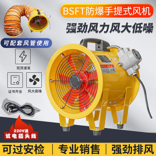 便携手提式防爆轴流风机BSFT-200/250/300/400/500可移动防爆风机
