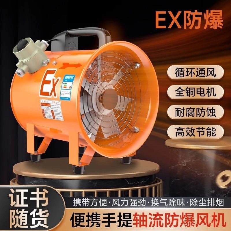 防爆手提式轴流风机220V移动排风扇抽风机鼓风机隧道工业通风设备