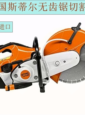 斯蒂尔无齿锯切割机德国STIHL原装进口切割锯TS420TSA230