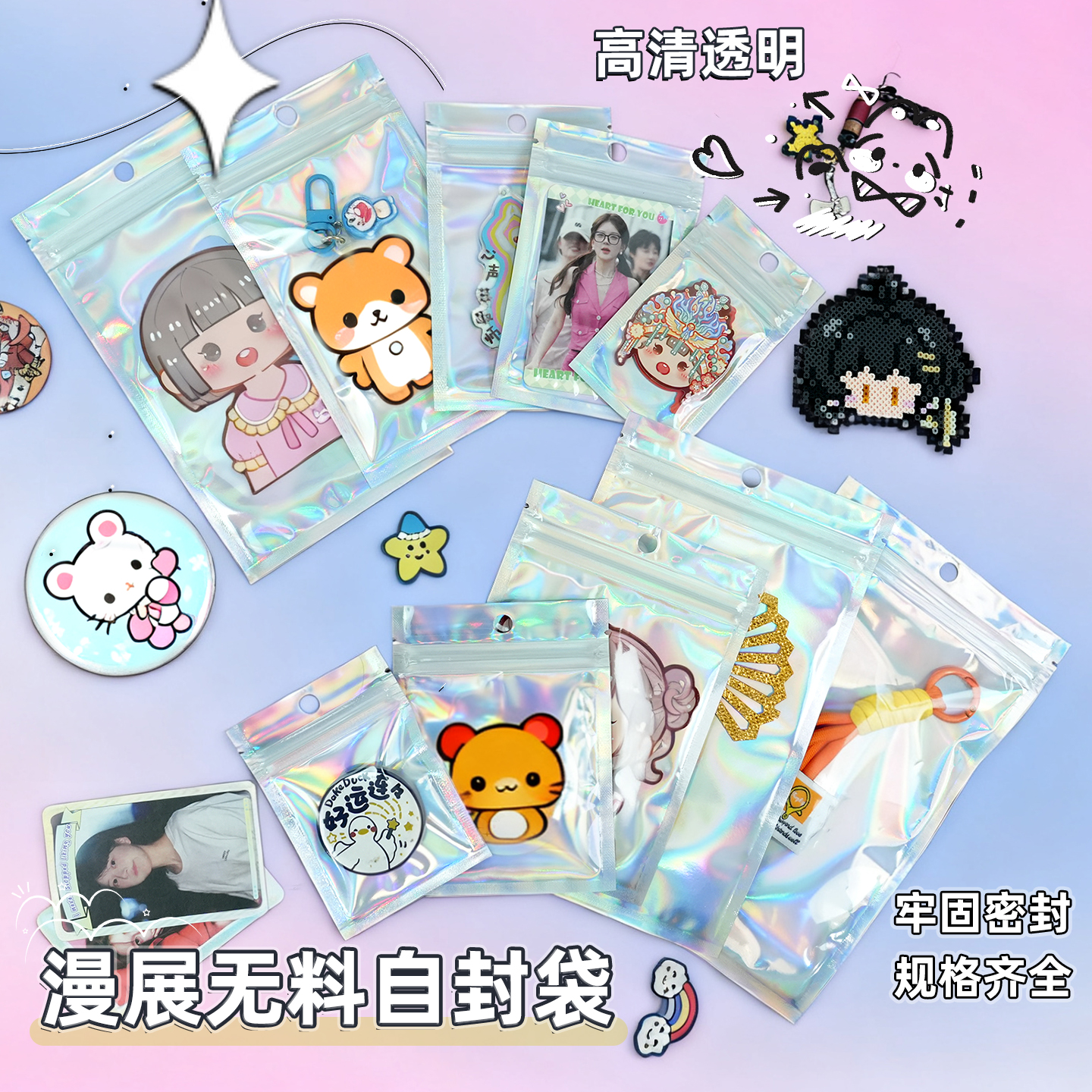 漫展无料打包袋镭射阴阳拉骨袋漫展物料吧唧卡明信片防护自封袋子