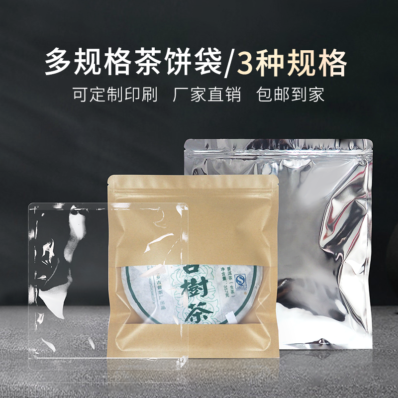 茶饼密封储存自封包装袋透明阴阳牛皮纸加厚白茶普洱批发防潮袋子