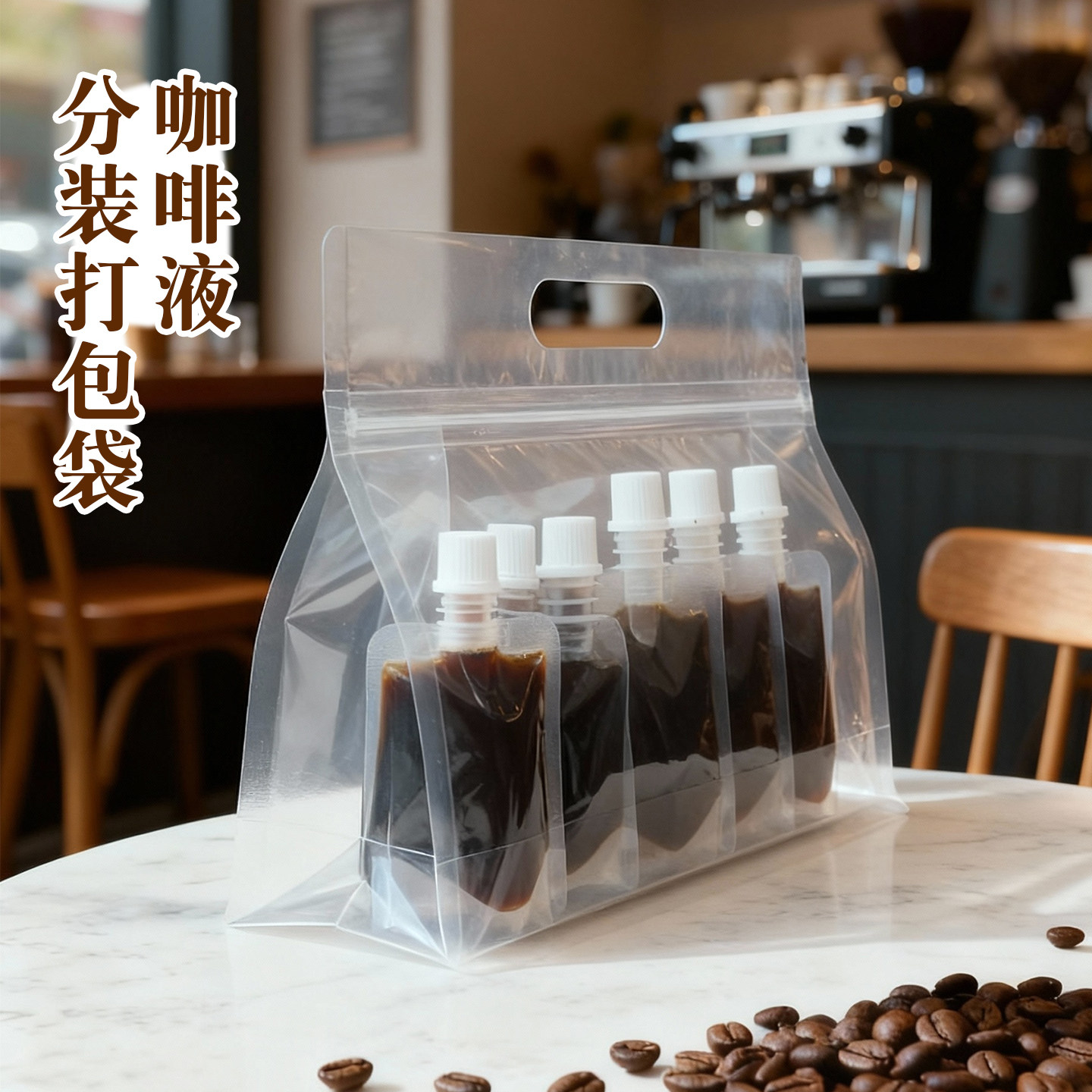 咖啡液手提打包袋八边封自立自封袋浓缩咖啡分装收纳外包装袋便携