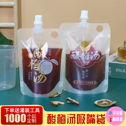酸梅汤打包袋包装袋商用酸梅汁袋