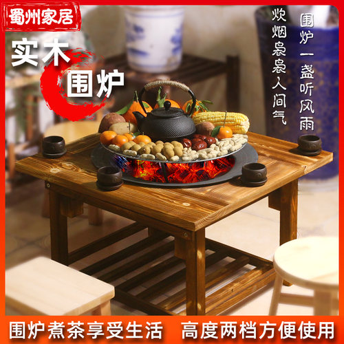木炭阳台中式围炉煮茶烤火盆桌子