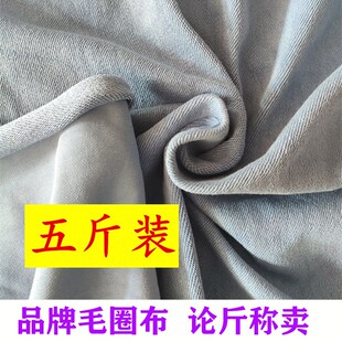 加厚纯棉毛圈卫衣布头布料大块论斤称卖处理手工diy面料