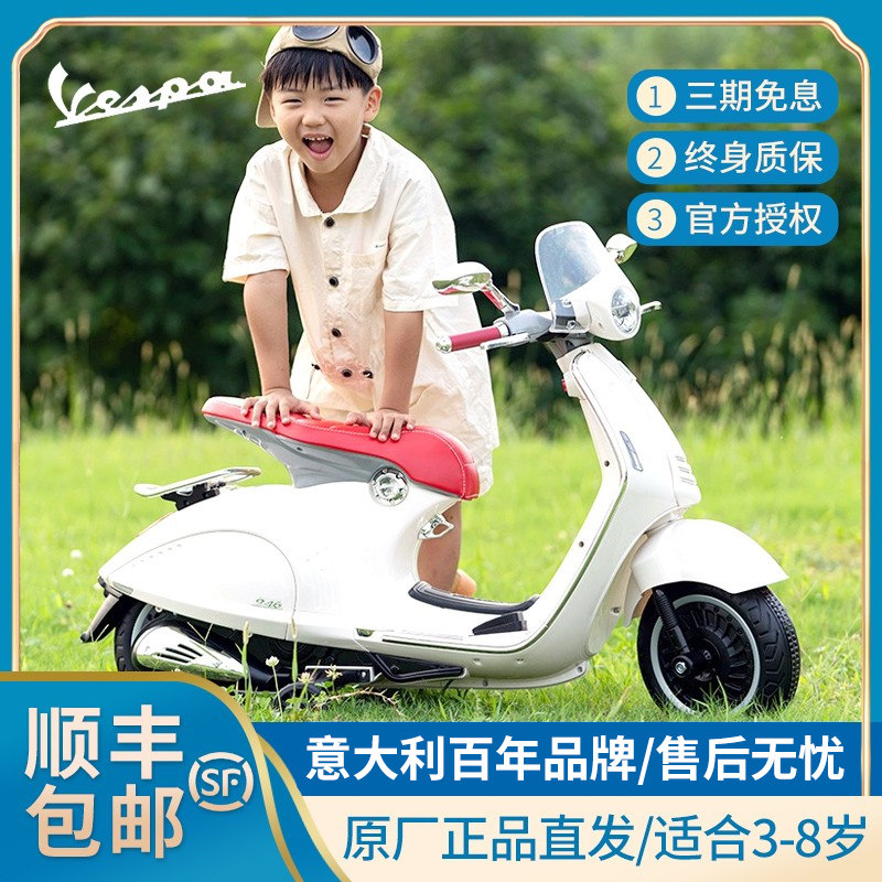 Vespa946儿童电动车男女孩3-8岁摩托可坐双人宝宝充电玩具电瓶车