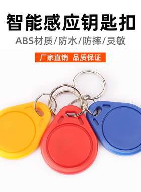 IC钥匙扣M1蓝色ID门禁卡定制UID可复制CUID电梯2号3号5200钮扣卡