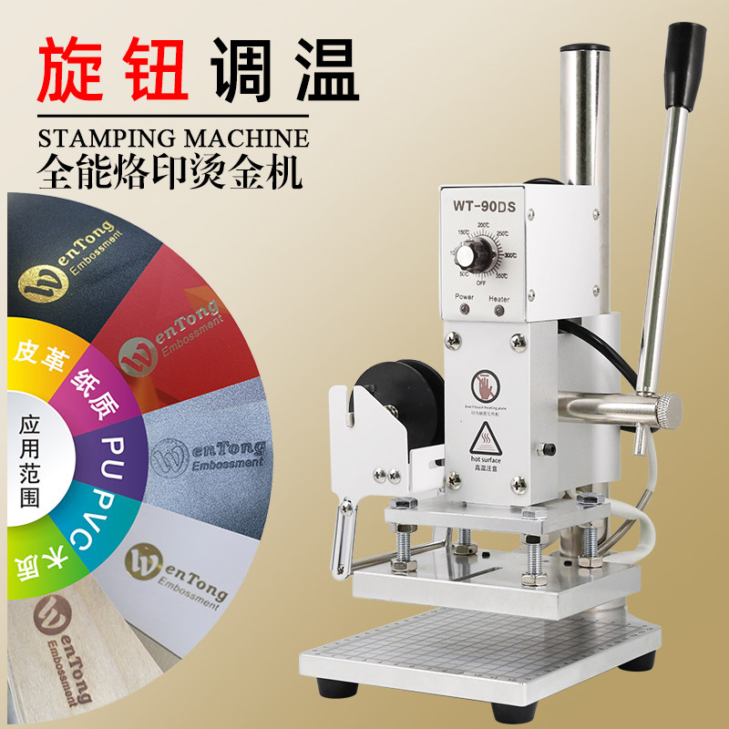 新疆包邮烫金机小型手动商标烫印机机压压商标唛烫金压痕色卡烙印,办公设备/耗材/相关服务,烫金机/压烫机,淘宝优惠券,粉丝福利购,淘宝优惠卷