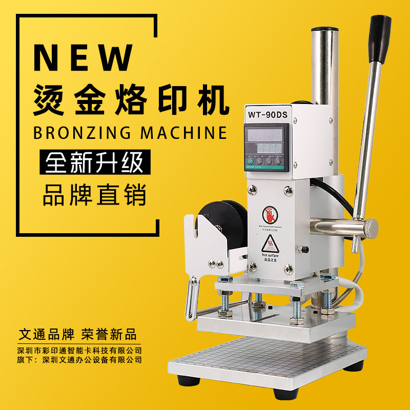 新款数显压标机木头烙印热压机pvc色卡编号pu小型手动皮革烫金机