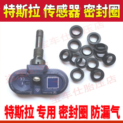 适用特斯拉胎压传感器密封圈