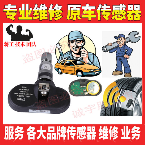 胎压监测传感器换电池传感器维修