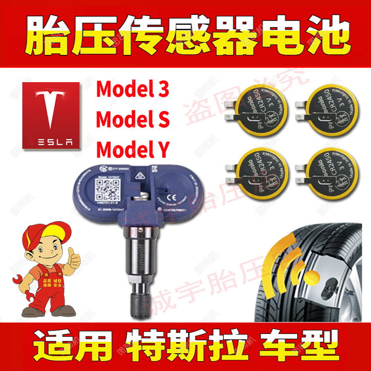 适用特斯拉胎压传感器电池胎压传感器model3 modely models换电池