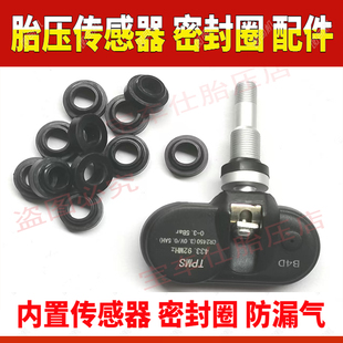 胎压传感器气门嘴密封圈/适用铁将军传感器气门嘴密封圈漏气