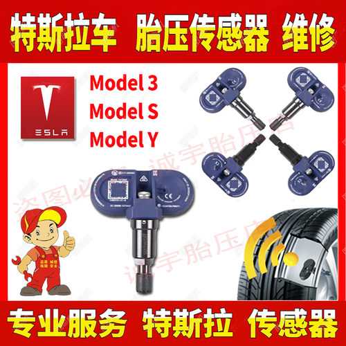 适用特斯拉胎压传感器电池和维修