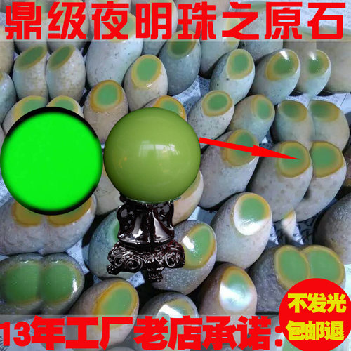 夜明珠天然超亮荧光原石