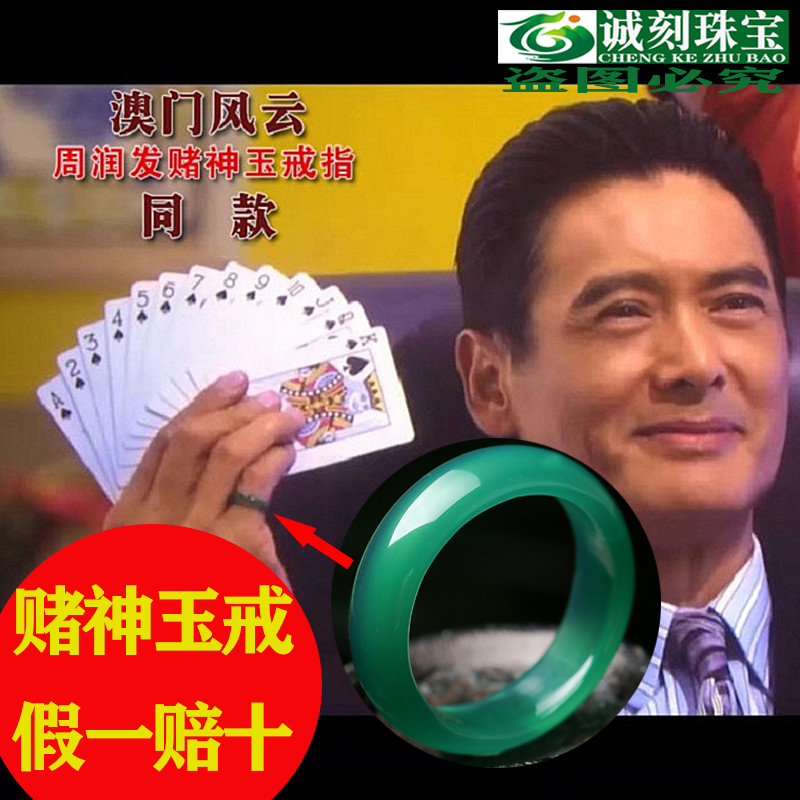 周润发同款赌神玉戒指绿色玉髓麻将转运玛瑙天然男女魔术细尾戒子
