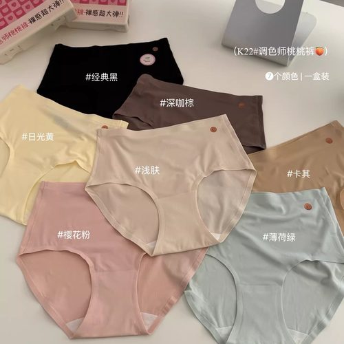 K22调色师桃桃内裤女裸感无痕包臀中低腰舒适透气10A级抗菌三角裤