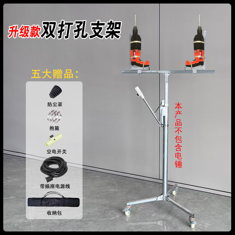 吊顶打孔电锤多功能底座天花板升降全自动打孔支架可移动万向轮