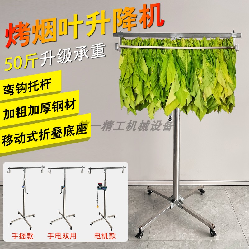 烤烟叶升降机多功能移动式烟叶支架托举神器手电双用50斤加大承重