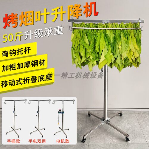 烤烟叶升降机多功能移动式烟叶支架托举神器手电双用50斤加大承重