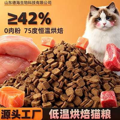 厂家现货低温烘焙幼成猫粮鲜肉冻干奶糕高肉宠物店猫舍一件代
