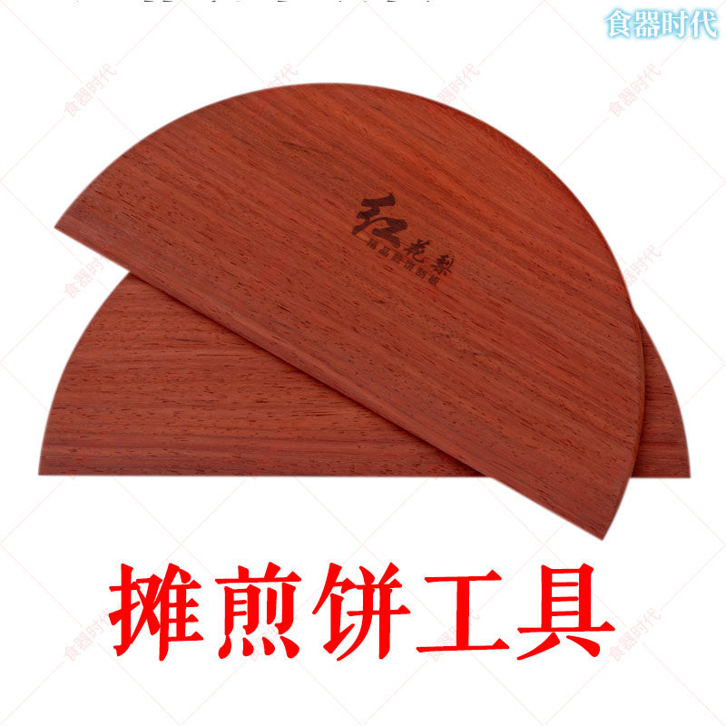 摊煎饼工具家用刮子商用的大号红花梨木烙杂粮煎饼果子刮板摊饼刮图片