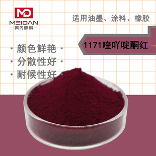 百合喹吖啶酮红1171颜料红pr122玫红QuinacridoneMagneta紫红色粉