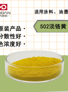 防锈油漆502淡铬黄P.Y34浅铬黄 机械面表油填缝黄色粉