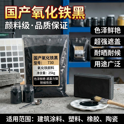 氧化铁黑 水泥颜料 25kg/1kg 水泥砖 市政铺路 防锈涂料