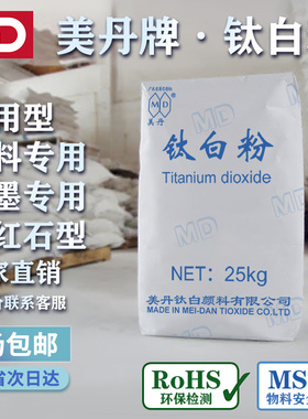 广州美丹钛白粉MR939A金红石型硫酸法标线涂料颜色粉塑料油墨色粉