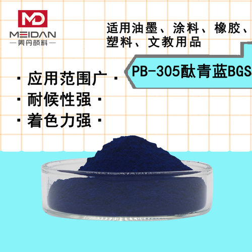 有机颜料PB-305酞青蓝BGS钛箐蓝P.B15:3透明绿相花青蓝铜酞青色粉
