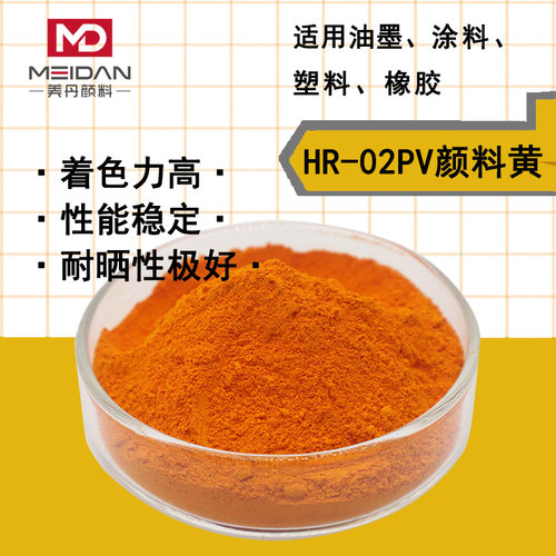 颜料黄HR-02PV科莱恩Clariant